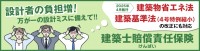 日本建築士会連合会保障制度のご案内
