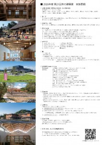 第21回木の建築賞チラシ0427_00002(1)